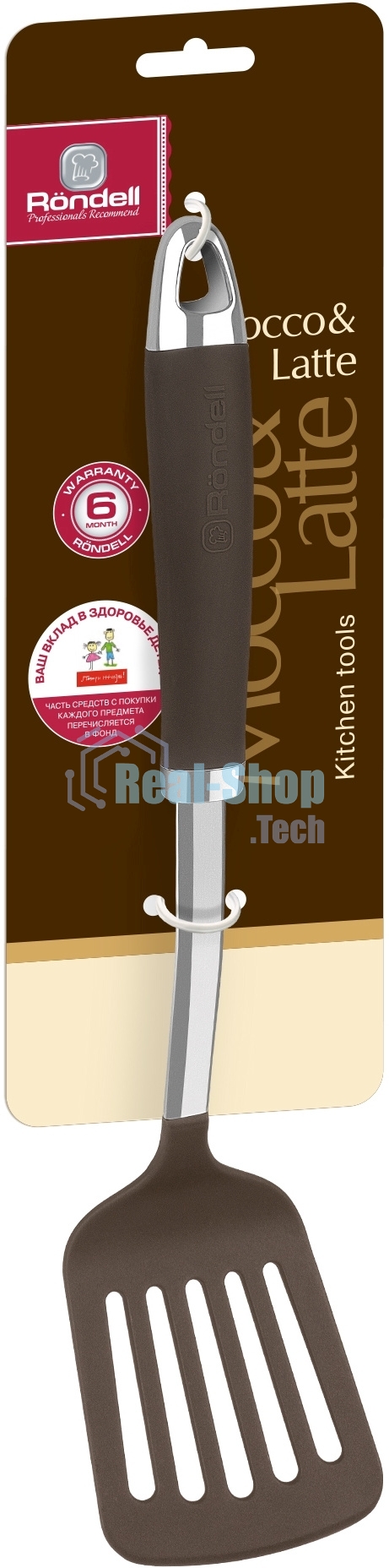 Лопатка для вторых блюд Rondell Mocco RD-1381 коричневый/стальной упак.: картонная подложка