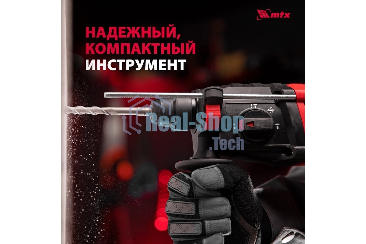 Перфоратор MTX MRH-600-22, SDS-plus, 600 Вт, 2.2 Дж, от сети