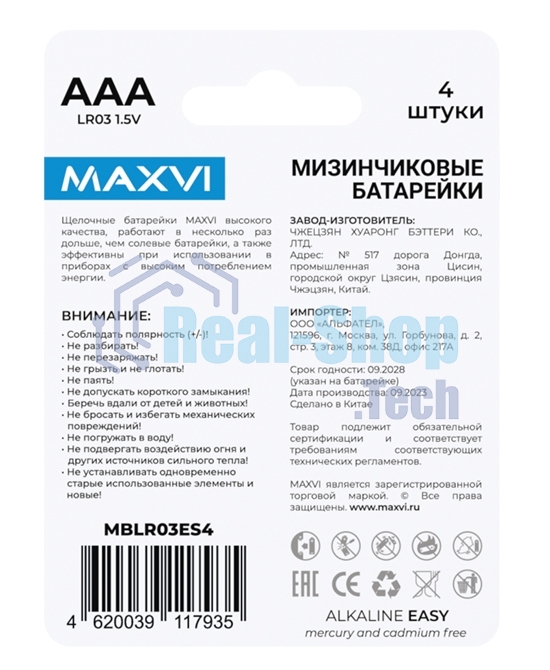 Щелочная батарейка Maxvi AAA (LR03) 4 шт. блистер, alkaline