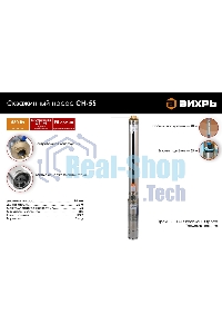 Садовый насос Вихрь СН-55, скважинный 68/3/9