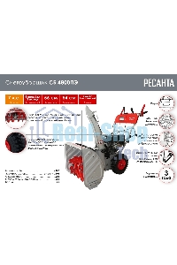Снегоуборщик бензиновый Ресанта СБ 4800ПЭ 7л.с.