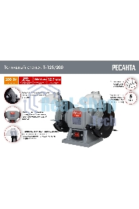 Электроточило Ресанта Т-125/200 200Вт 2950об/мин d=125мм t=16мм