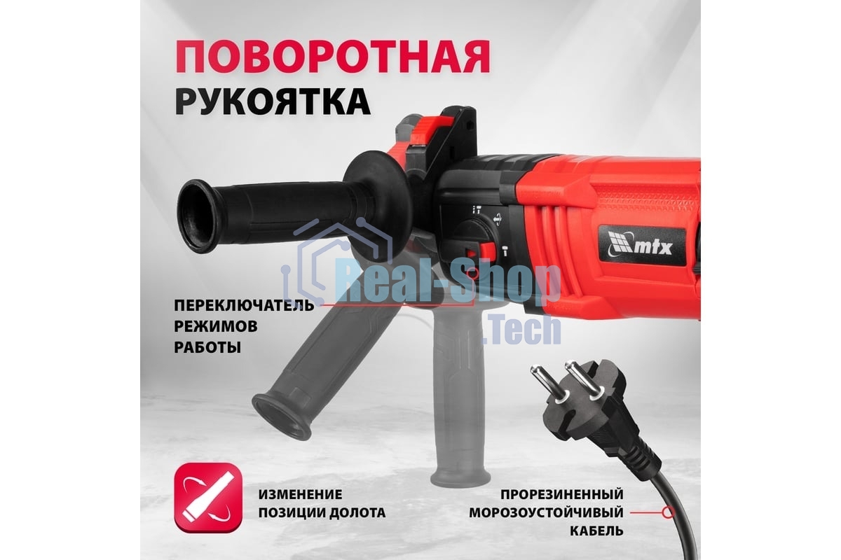 Перфоратор MTX MRH-600-22, SDS-plus, 600 Вт, 2.2 Дж, от сети