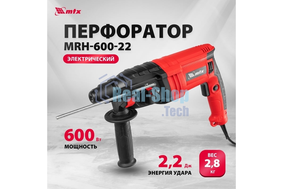 Перфоратор MTX MRH-600-22, SDS-plus, 600 Вт, 2.2 Дж, от сети