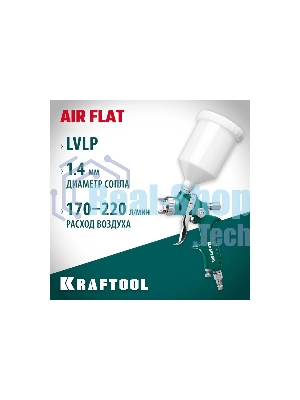 Краскопульт пневматический KRAFTOOL AirFlat LVLP c верхним бачком, 1.4мм