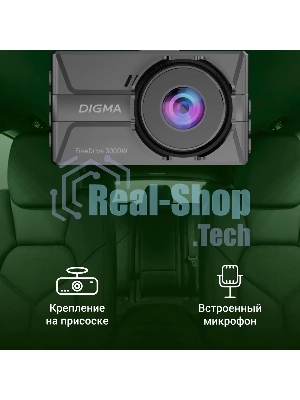 Видеорегистратор Digma FreeDrive 300W, 2560x1440, 3