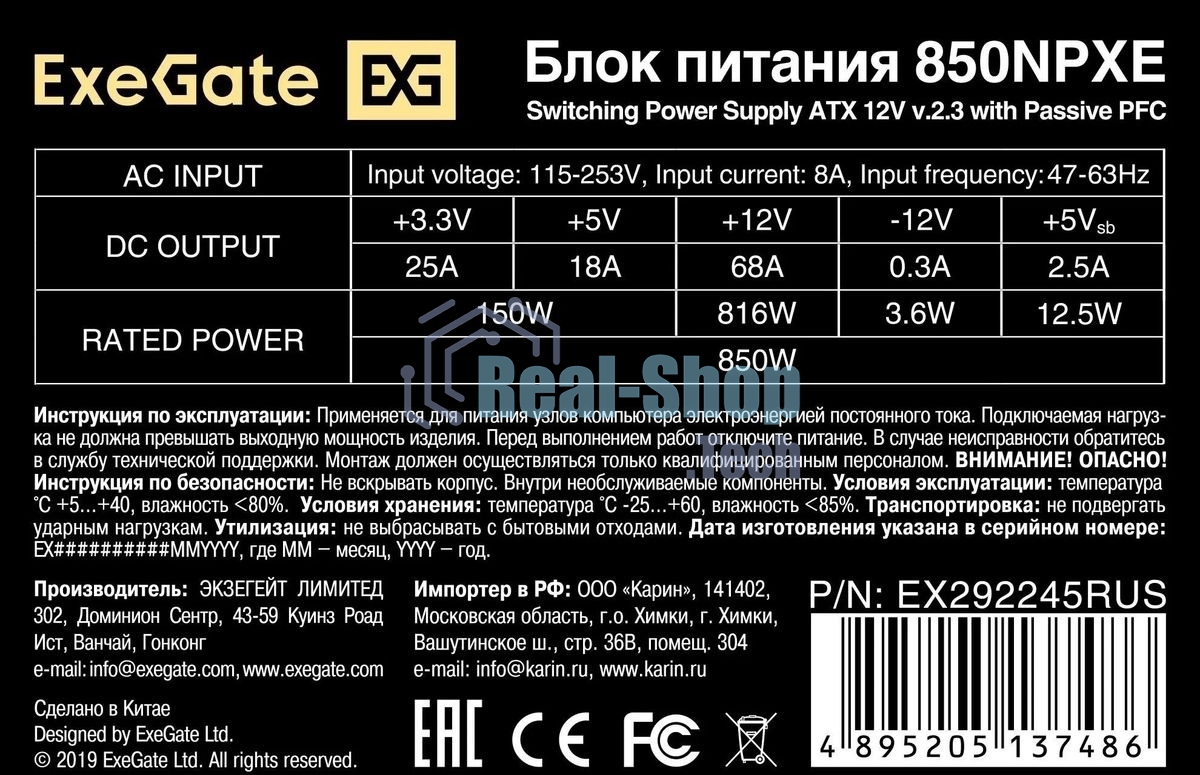 Блок питания ExeGate 850NPXE (EX292245RUS-S), 850Вт, (ATX, PPFC, SC, 12cm fan, 24pin, 2x(4+4)pin, 2xPCI-E, 5xSATA, 3xIDE, черный, кабель 220V 1,8м с защитой от выдергивания)