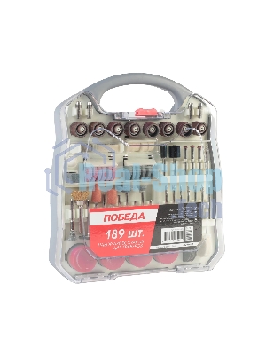 Набор насадок для граверов ПОБЕДА ПНГ-189, 189 предметов