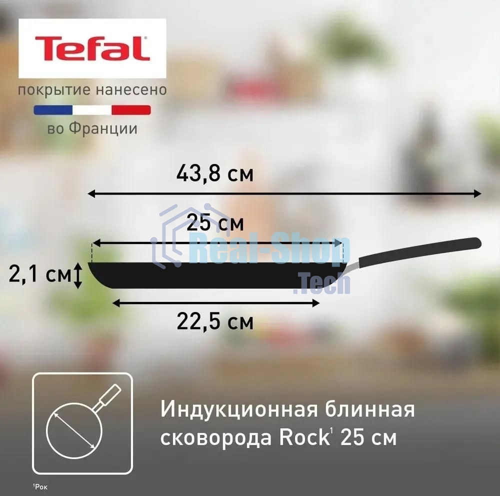 Сковорода блинная Tefal Rock 04235525 круглая 25см покрытие: Mineralia ручка несъемная (без крышки) черный