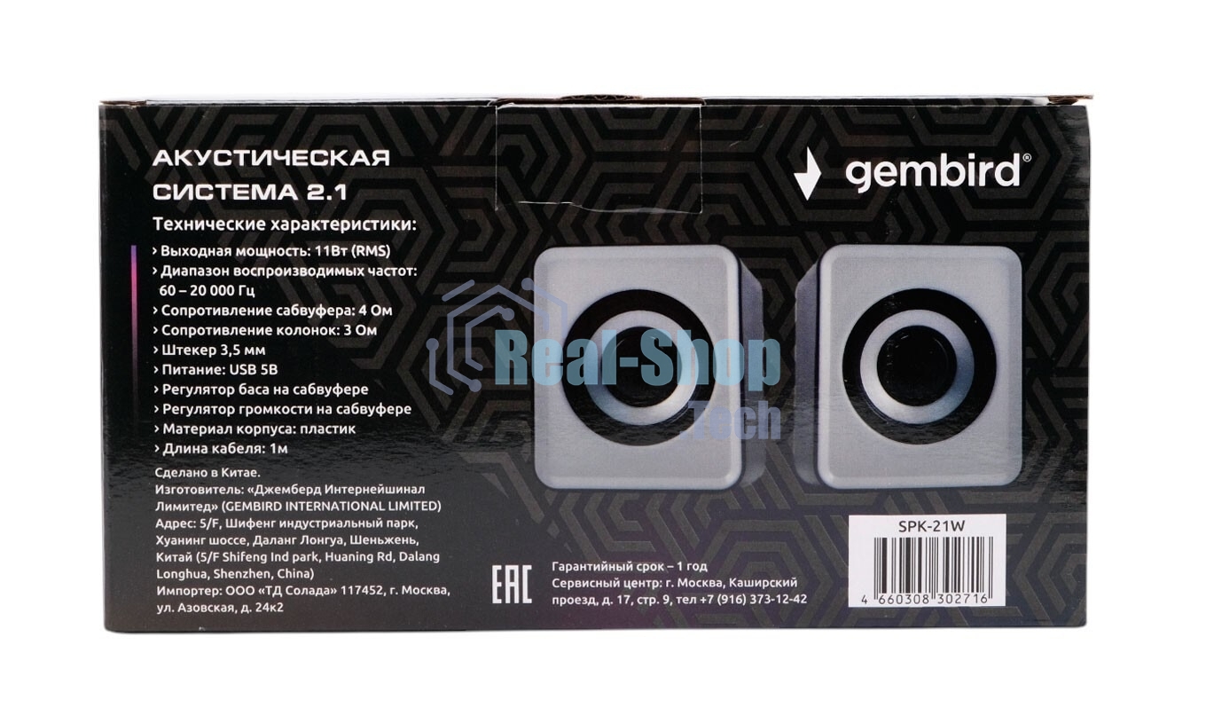 Акустическая система 2.1 Gembird, 11Вт, пластик, рег.громкости и баса, белый