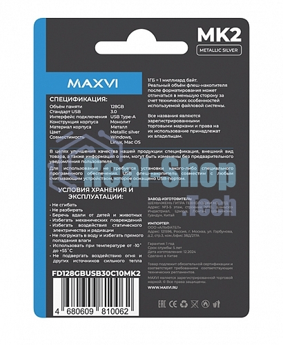 Флешка USB Maxvi MK2 metallic silver (FD128GbUSB30C10MK2), 128Gb, USB 3.0, R/W 30/10, серебристый