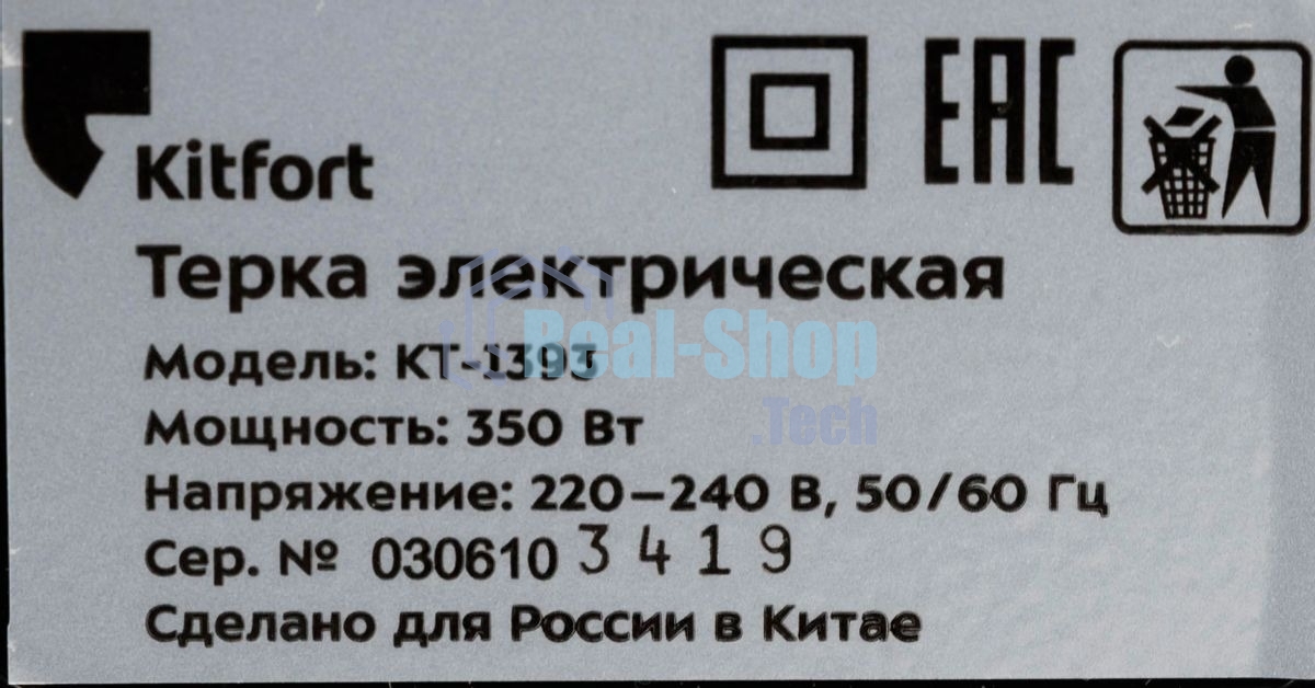 Измельчитель электрический Kitfort КТ-1393 350Вт черный