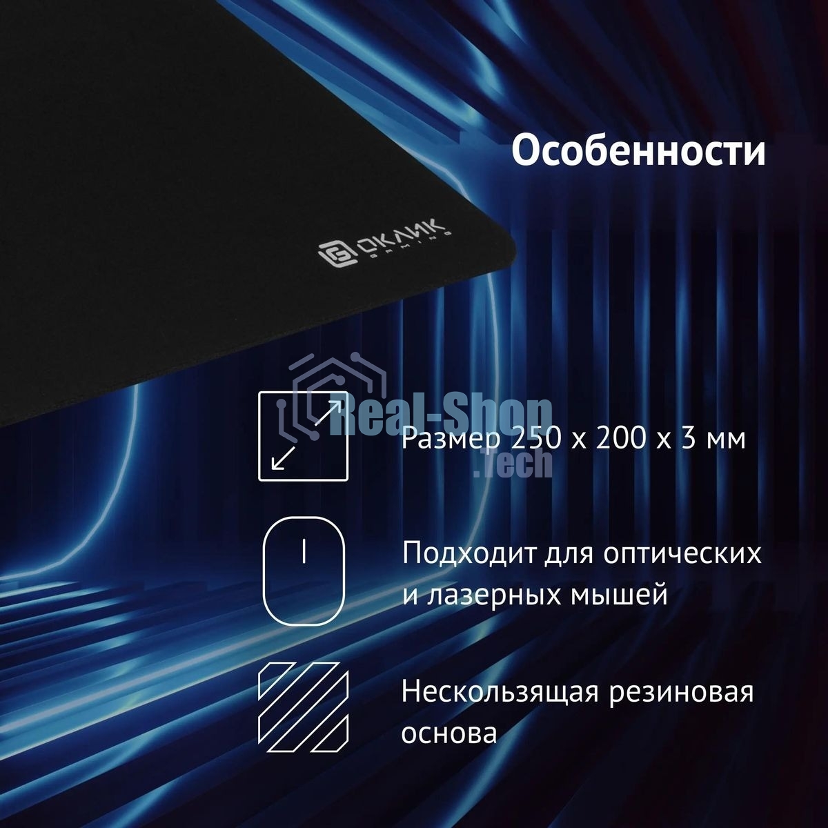 Коврик для мыши Оклик OK-F0251 черный 250x200x3мм