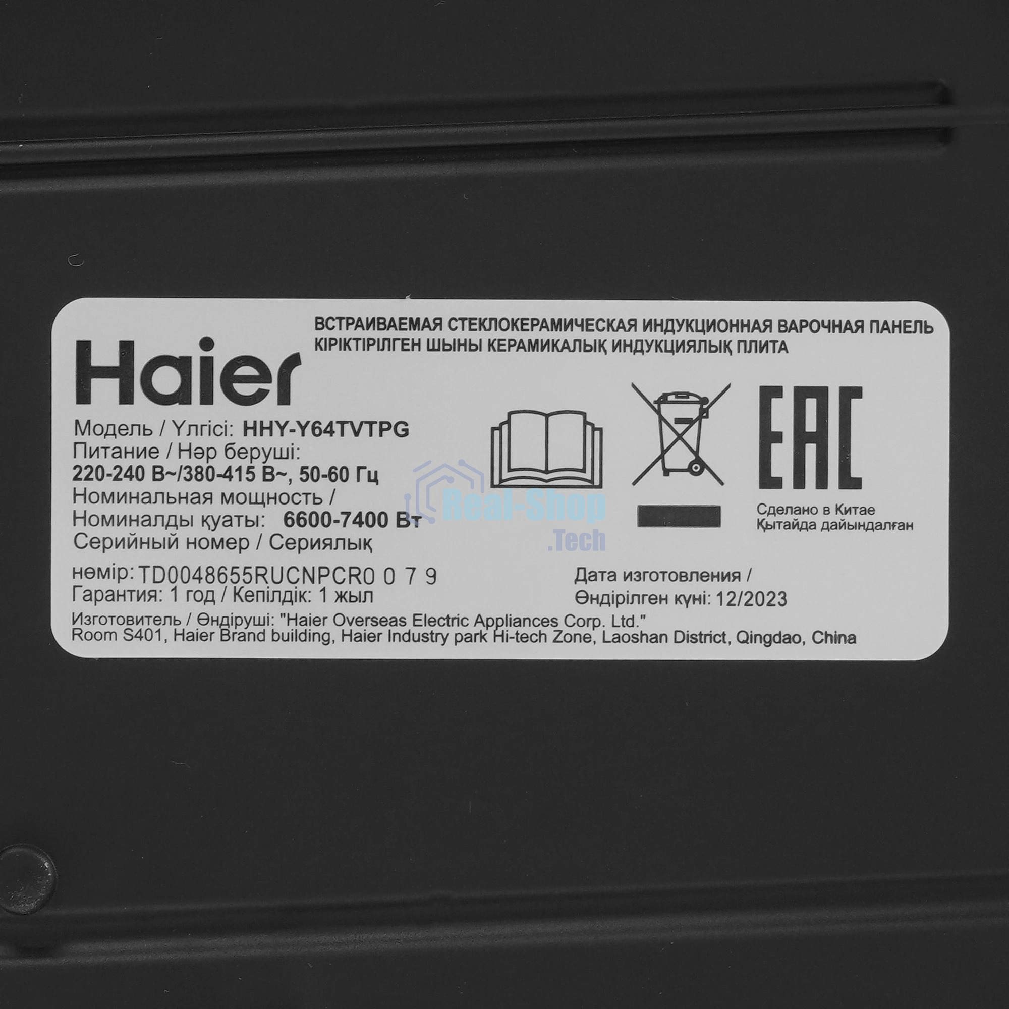 Электрическая варочная панель Haier HHY-Y64TVTPG