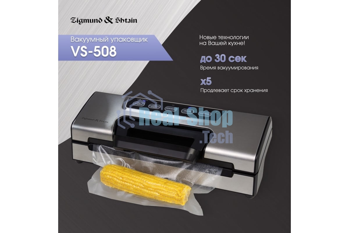 Вакуумный упаковщик Zigmund & Shtain Küchen-Profi VS-508