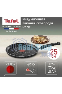 Сковорода блинная Tefal Rock 04235525 круглая 25см покрытие: Mineralia ручка несъемная (без крышки) черный