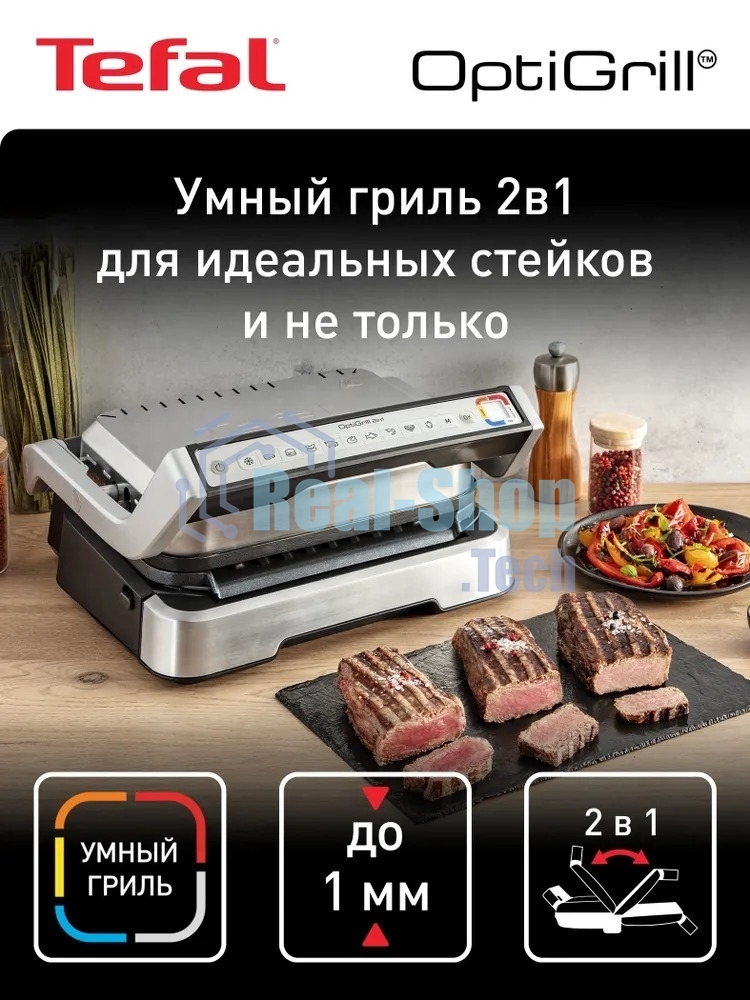 Гриль электрический Tefal GC772D30
