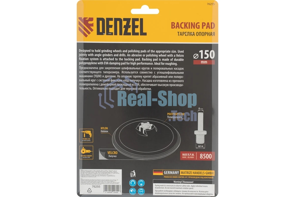 Тарелка опорная Denzel для дрели и УШМ с липучкой, 150 мм, твердая, с адаптером c М14 на d8