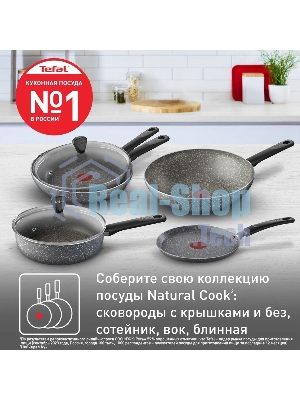 Сковорода Tefal 22 Natural Cook