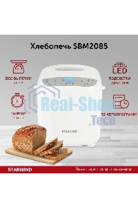 Хлебопечка Starwind SBM2085 600Вт белый/серебристый