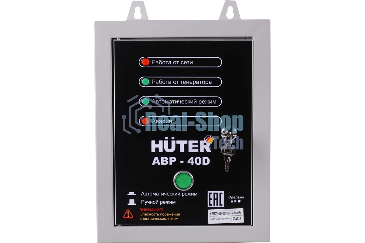 Система автозапуска для генератора Huter АВР-40D (64/2/12)