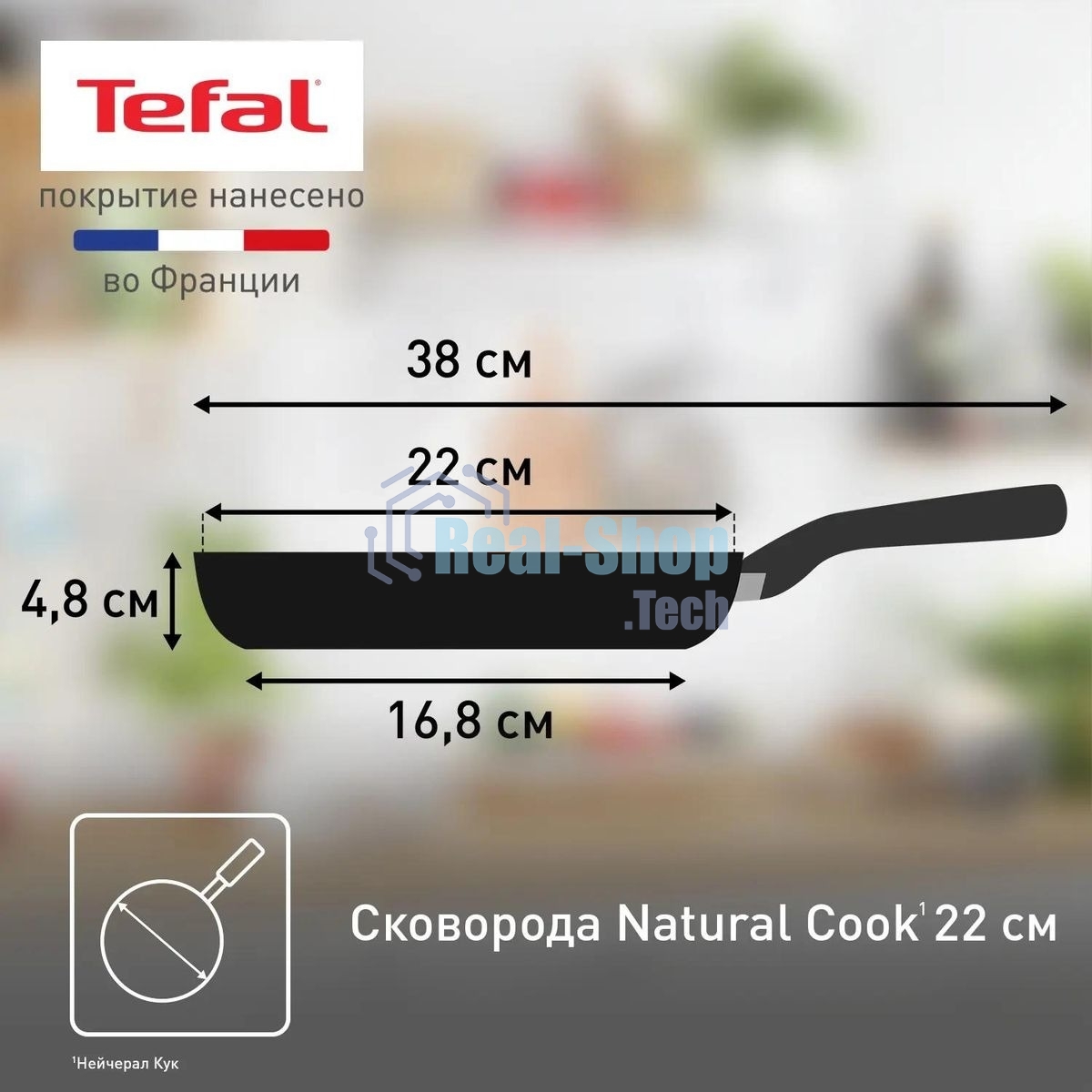 Сковорода Tefal 22 Natural Cook