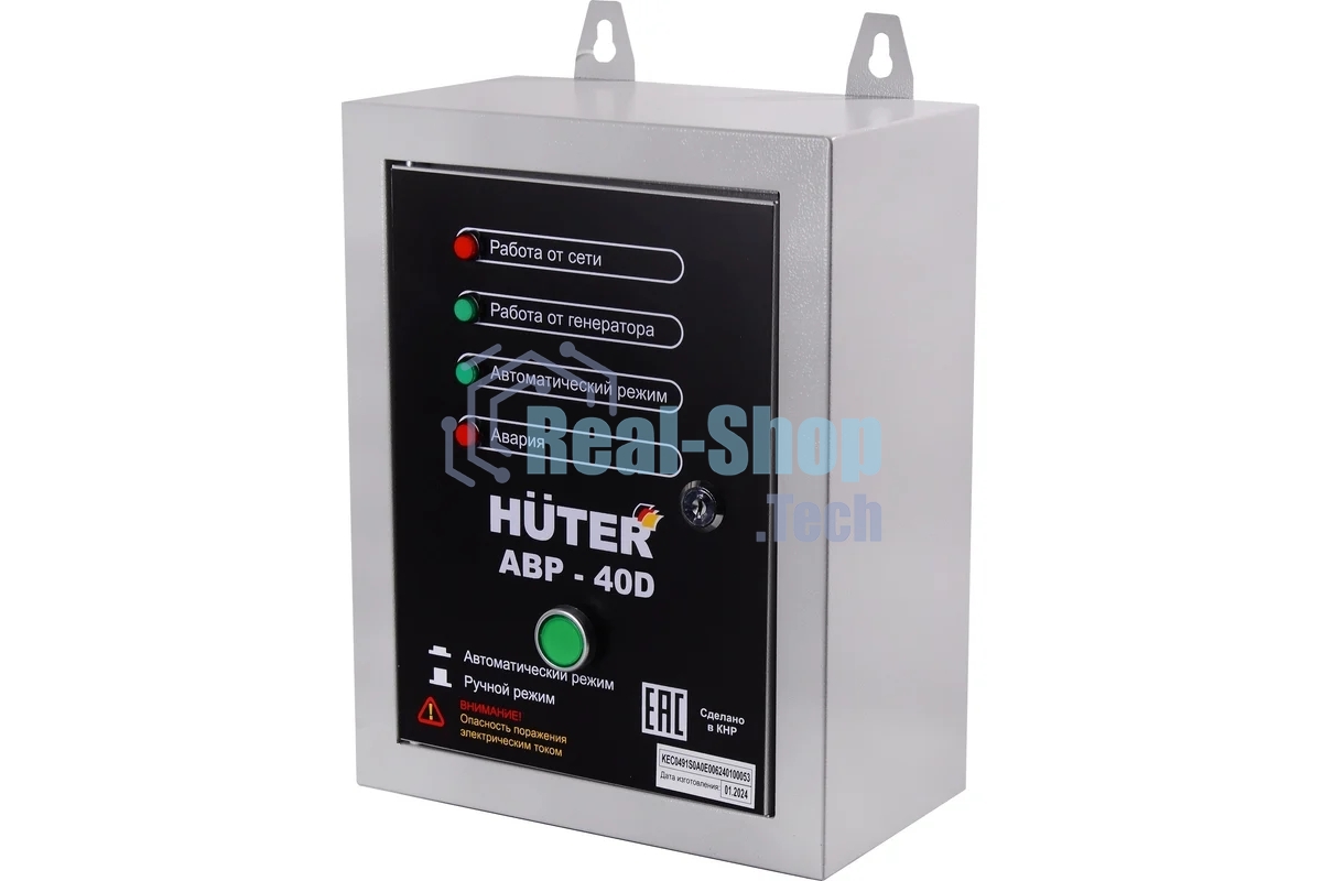 Система автозапуска для генератора Huter АВР-40D (64/2/12)