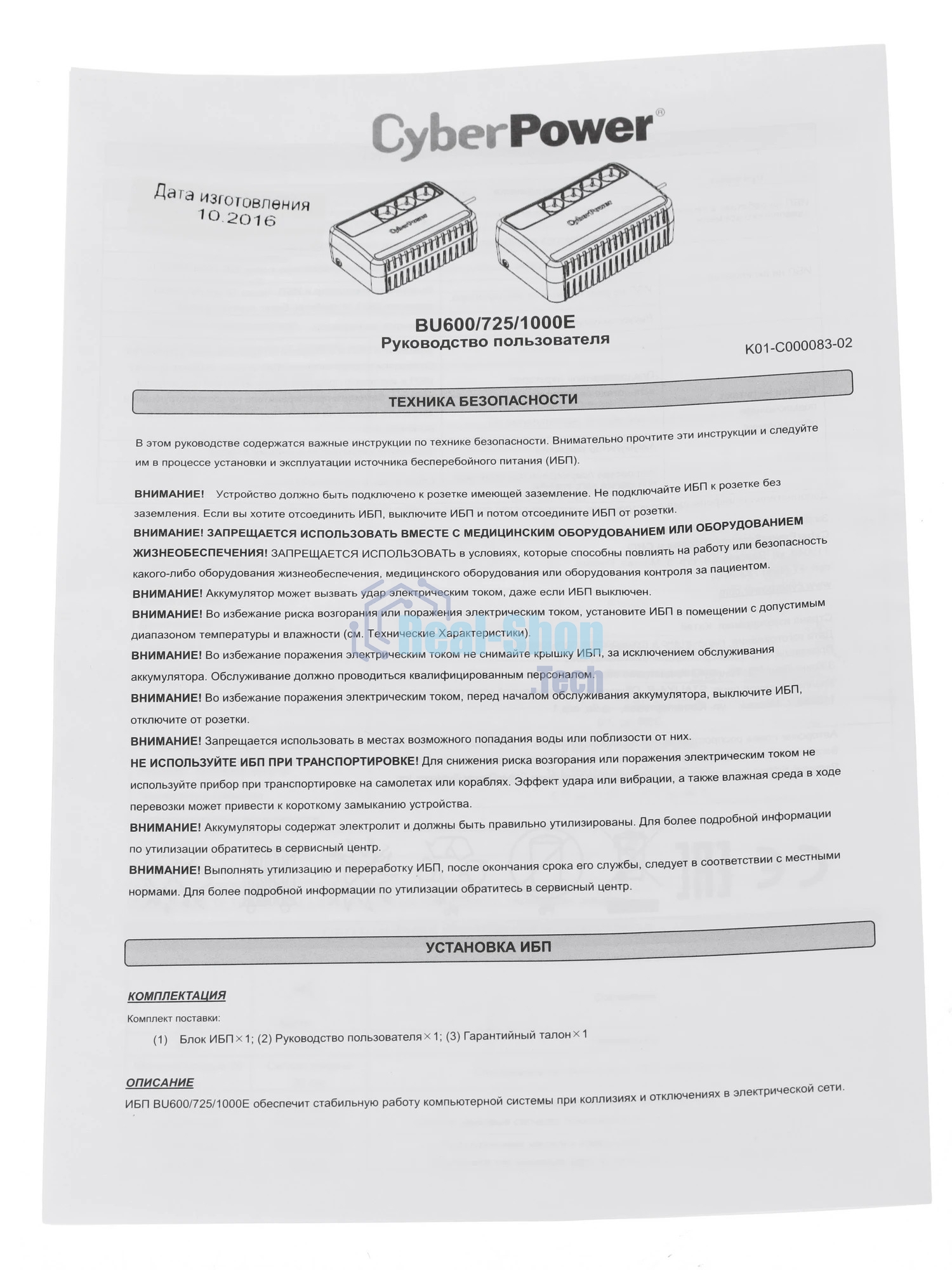 Источник бесперебойного питания CyberPower BU600E/600 ВА/360 Вт/3 х CEE 7 (евророзетка)