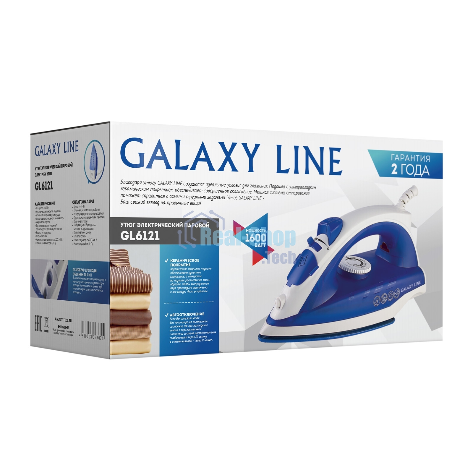 Утюг Galaxy Line GL 6121 синий, 1600 Вт, 25 г/мин, 120 г/мин, 150 мл