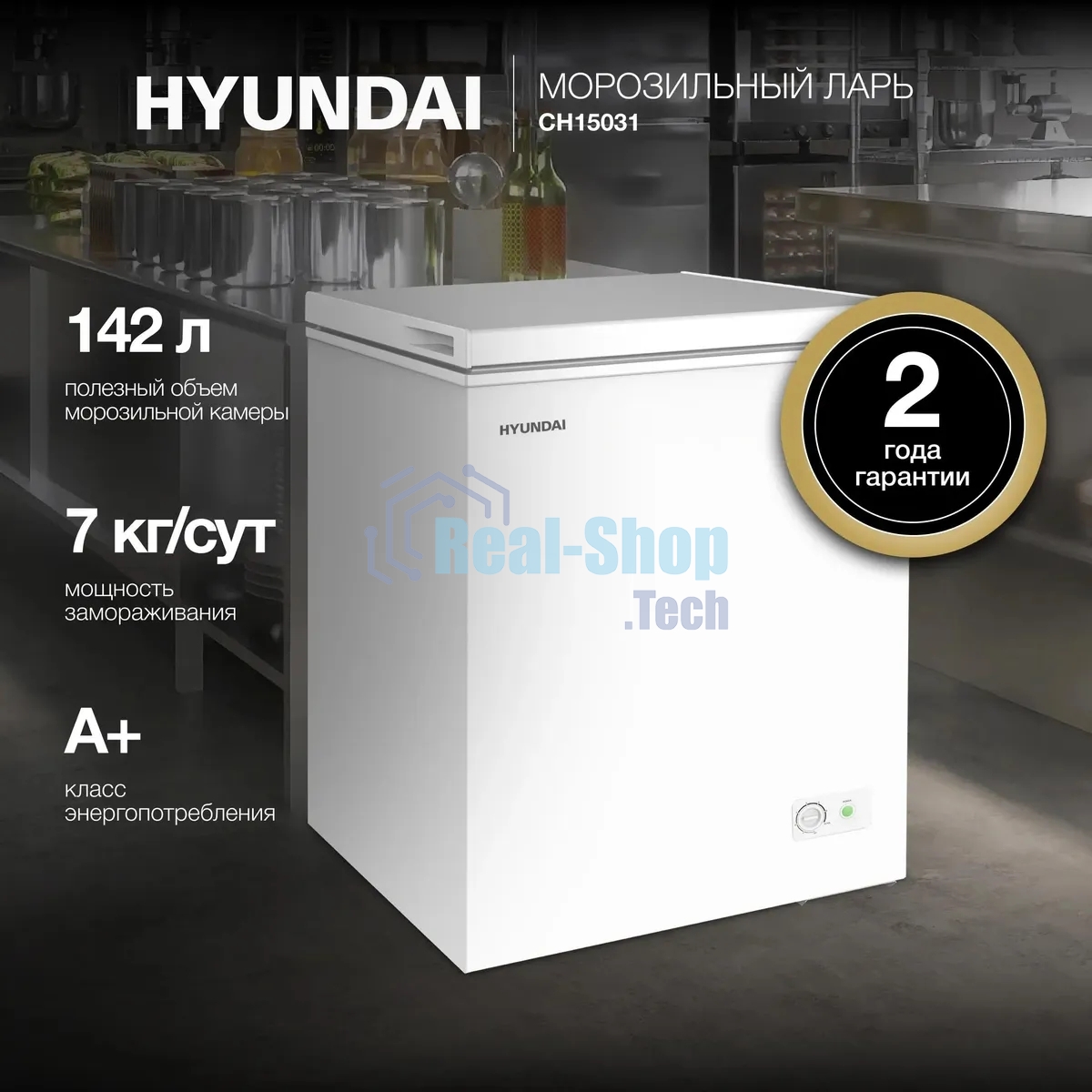 Морозильный ларь Hyundai CH15031 белый 110Вт