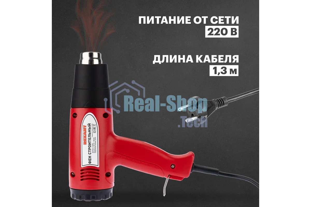 Фен технический Rexant, 230 В/1500 Вт 