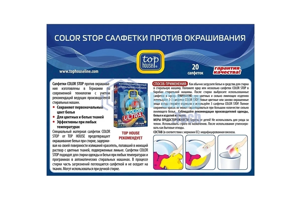 Салфетки COLOR STOP против окрашивания (20 шт. в упаковке). Специальный материал салфеток COLOR STOP предотвращает окрашивание белья при стирке и сохраняет первоначальный цвет тканей. Салфетки COLOR STOP предназначены для стирки одежды и белья при любых температурах и программах в автоматических стиральных машинах.