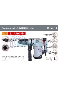 Перфоратор Ресанта П-40-1600КМ SDS-Max