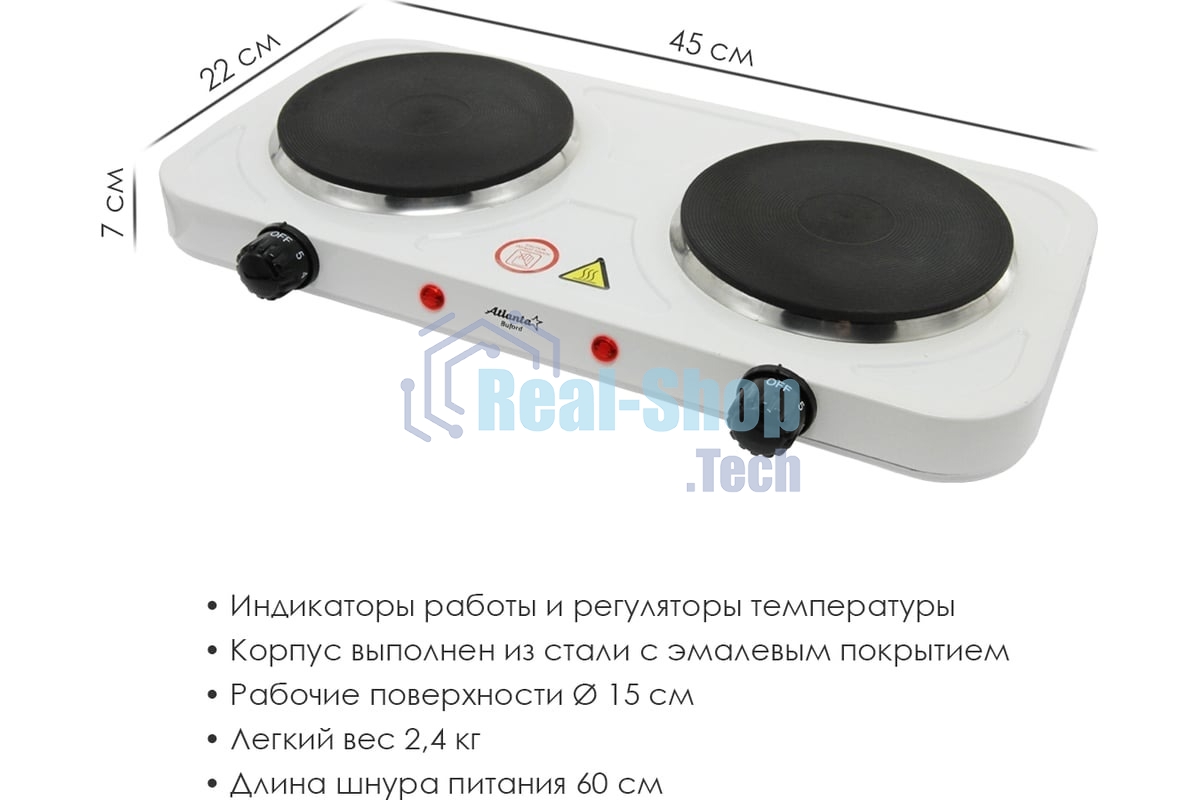 Плита настольная электрическая двухконфорочная Atlanta ATH-1739 белый
