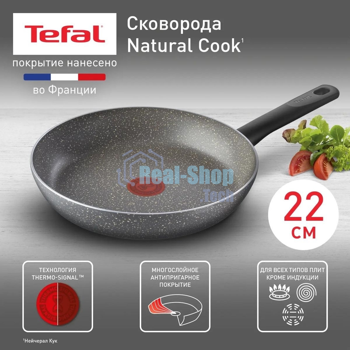 Сковорода Tefal 22 Natural Cook