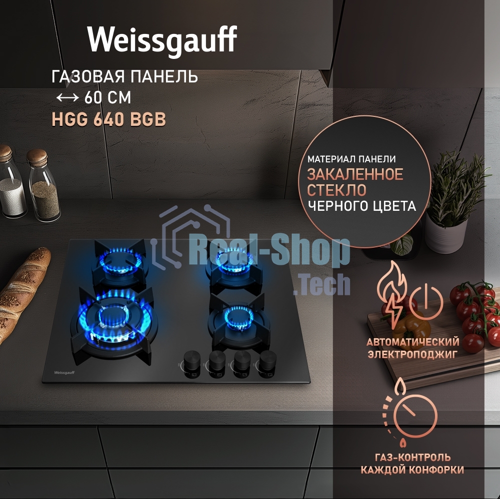 Газовая варочная панель Weissgauff HGG 640 BGB