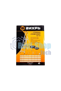 Стремянка алюминиевая Вихрь СА 1х5