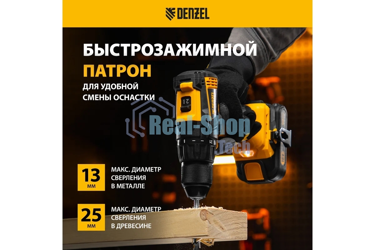 Дрель-шуруповерт аккумуляторная Denzel BLDL-18-0, 18В, Без АКБ и ЗУ
