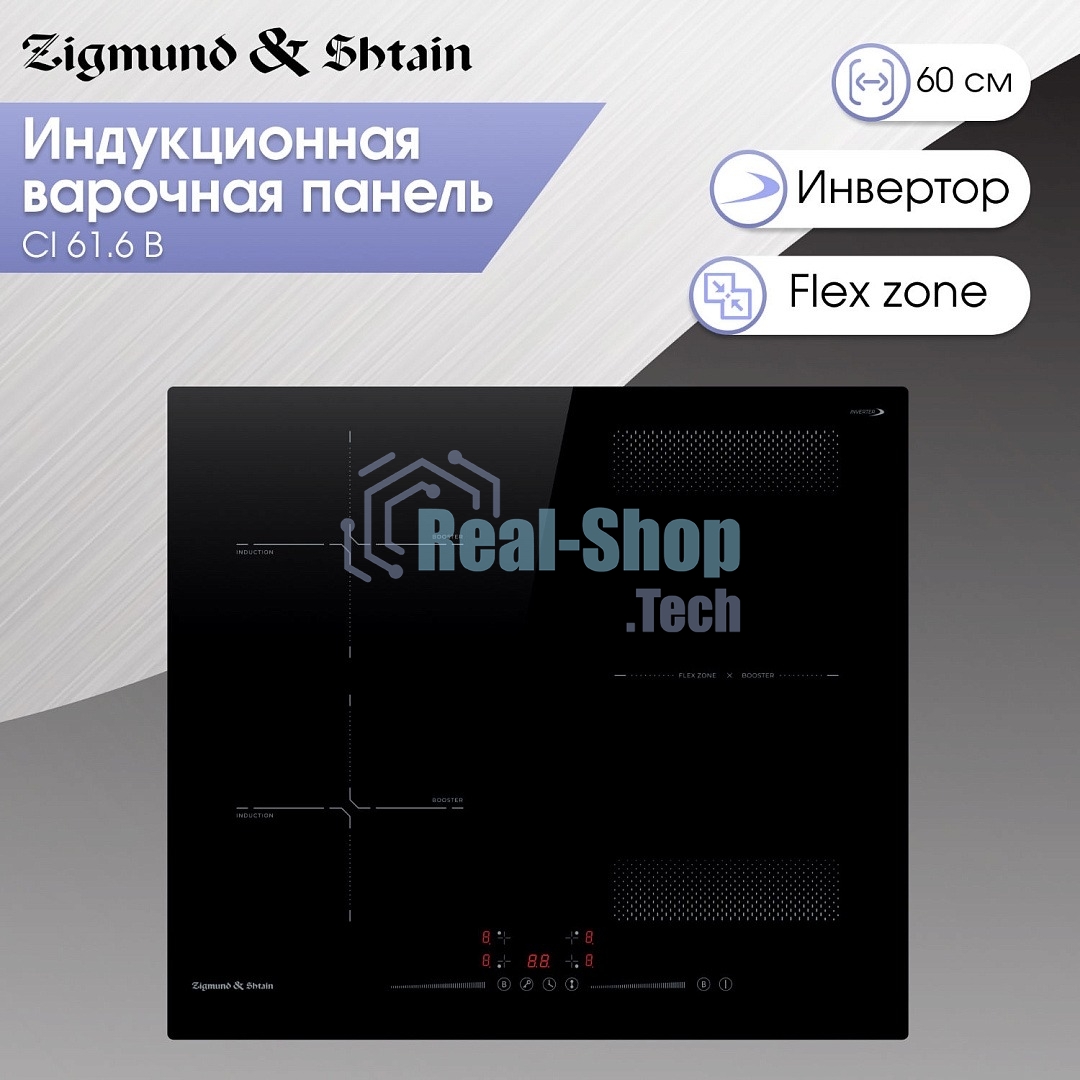 Индукционная варочная панель Zigmund & Shtain CI 61.6 B черный
