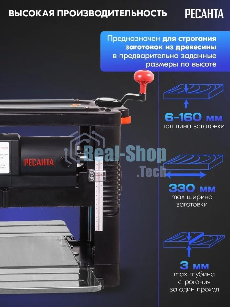 Станок рейсмусовый Ресанта РС-330/1С 2000W (75/26/2)
