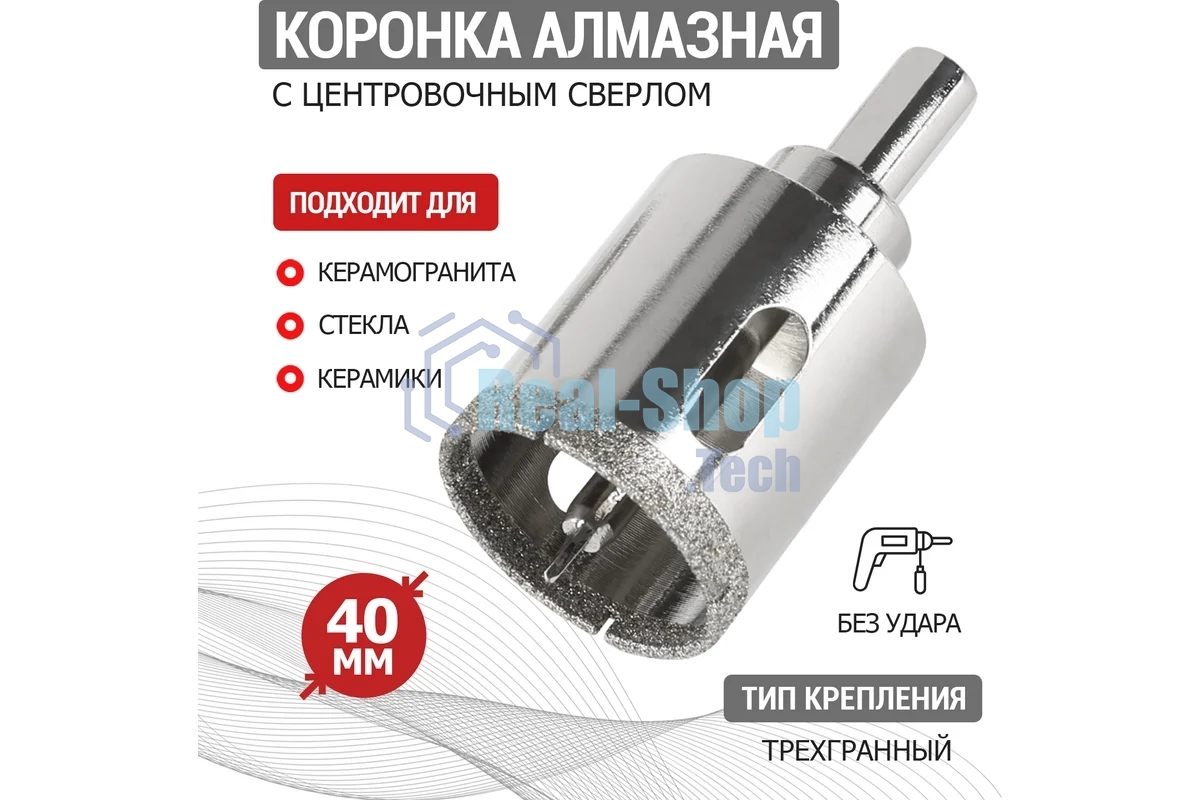 Коронка алмазная Kranz 40 мм с центровочным сверлом