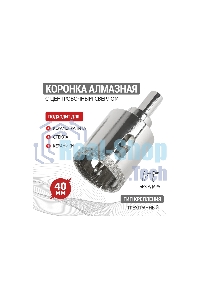 Коронка алмазная Kranz 40 мм с центровочным сверлом