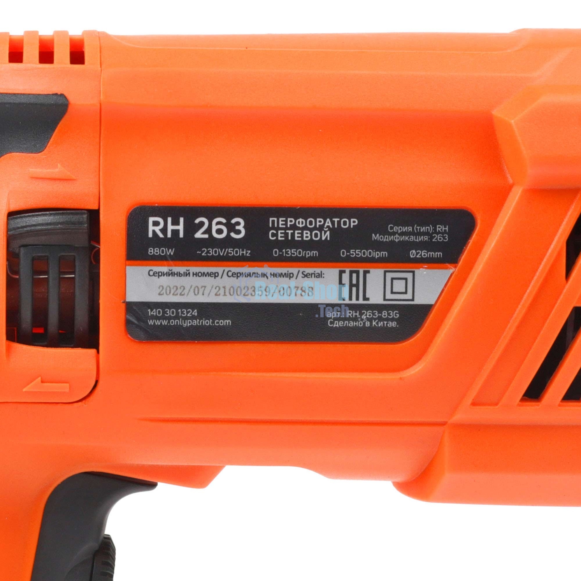 Перфоратор Patriot RH 263, SDS-plus, 880 Вт, 2,9 Дж, от сети