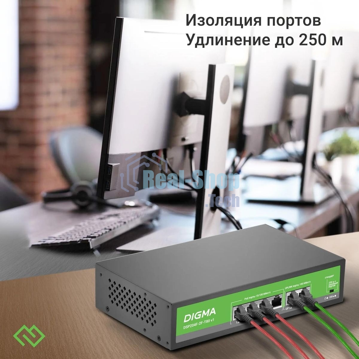 Коммутатор Digma DSP204F-2F-T80 DSP204F-2F-T80 V1 (L2) 6x100 Мбит/с 4PoE 4PoE+ 80W неуправляемый