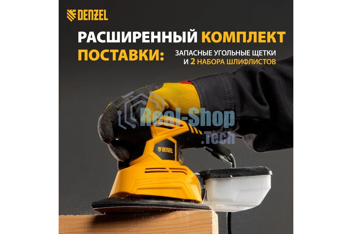 Вибрационная шлифовальная машина Denzel 2 в 1 VDS-2, 130 Вт, 14000 об/мин