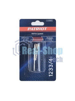 Переходник PATRIOT 1233/4 (елочка 8 мм 1/4