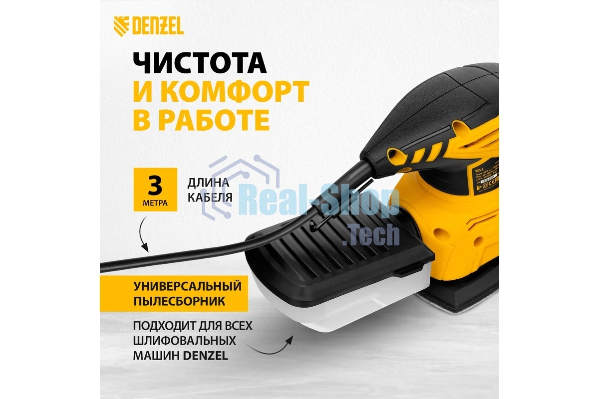 Вибрационная шлифовальная машина Denzel 2 в 1 VDS-2, 130 Вт, 14000 об/мин
