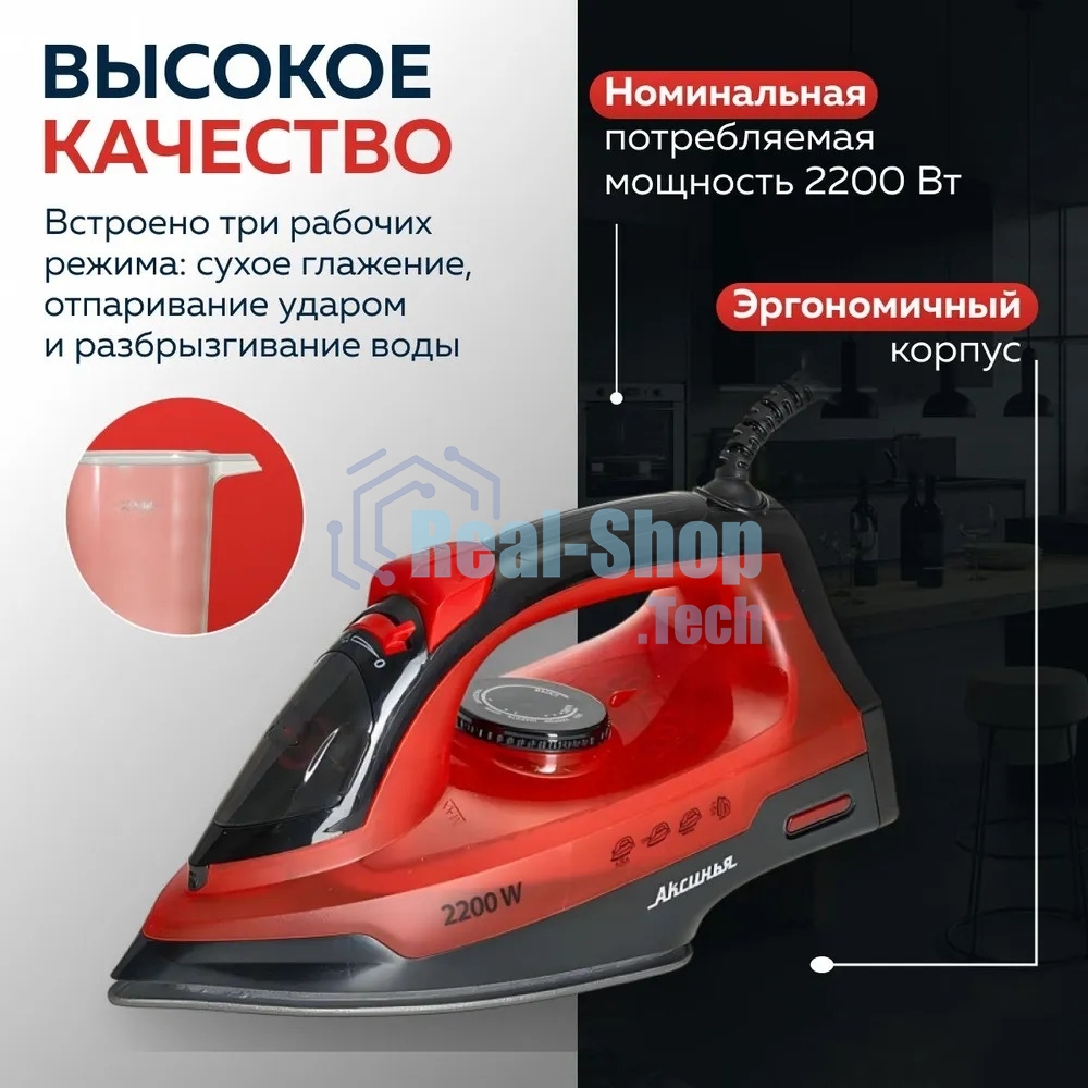 Утюг Аксинья КС-3004 черный с красным, 2200 Вт, 25 г/мин, 120 г/мин, 160 мл