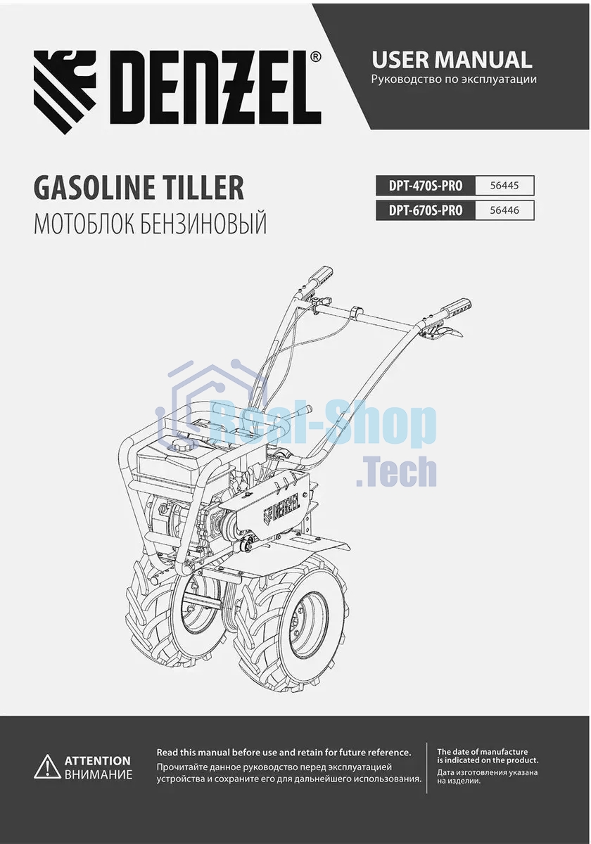 Мотоблок Denzel DPT-670S-PRO, 7 л.с., ремен.сцеп, фрез 3х4, ШОМ, передачи 6В/2Н