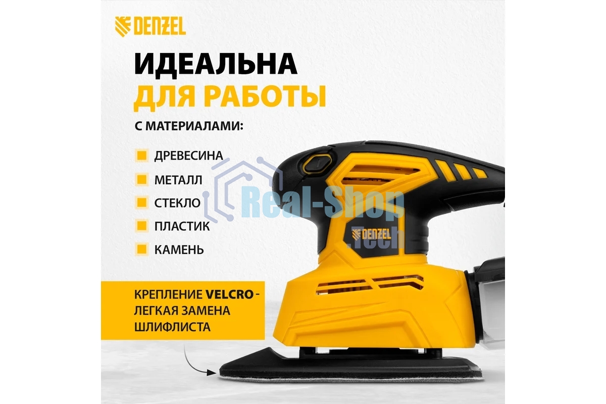 Вибрационная шлифовальная машина Denzel 2 в 1 VDS-2, 130 Вт, 14000 об/мин
